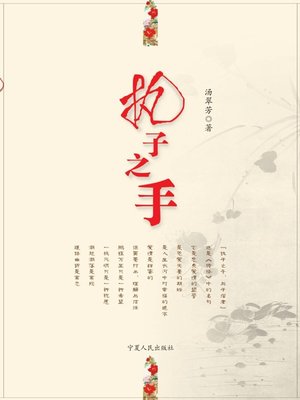cover image of 执子之手 (Give Me Your Hand)